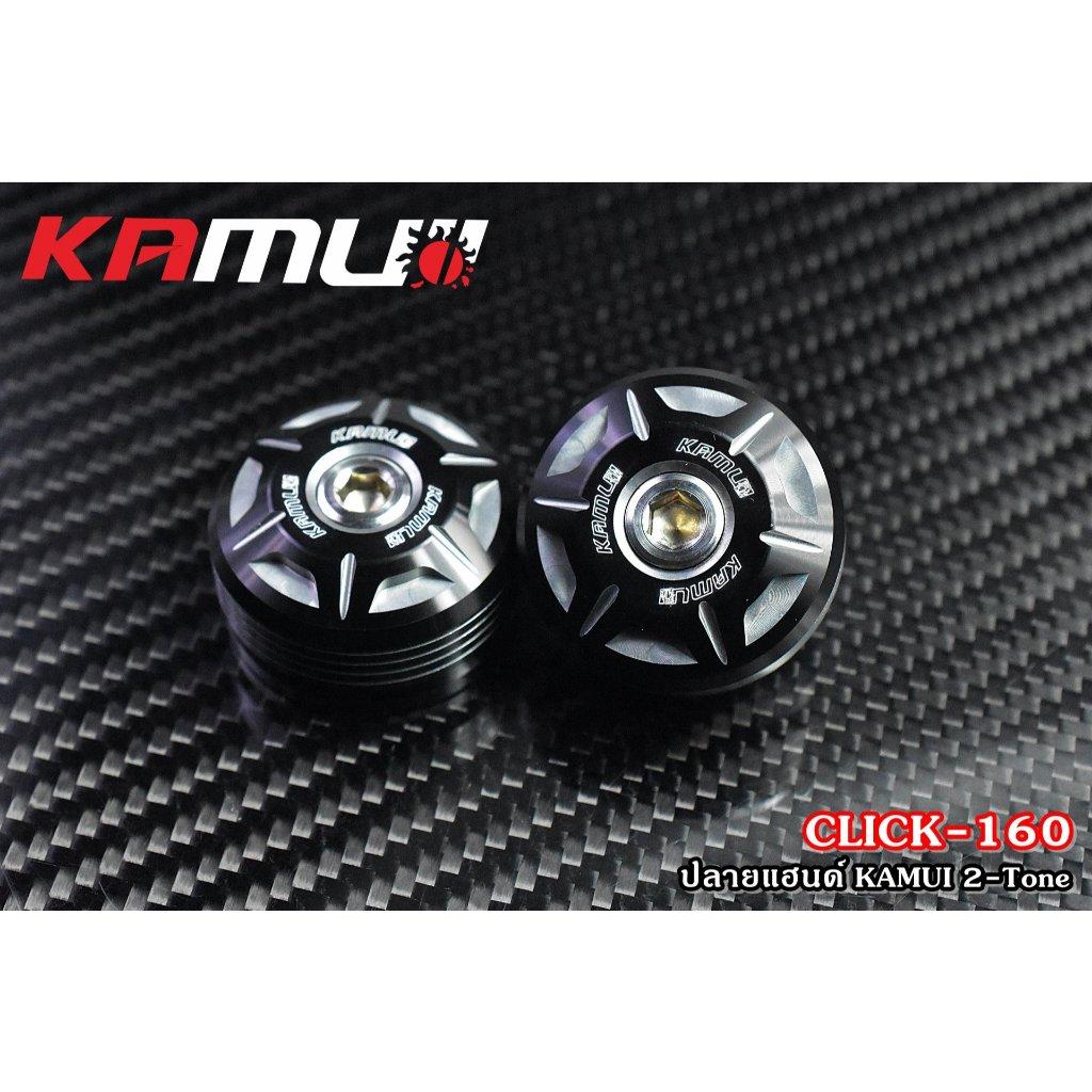 ปลายแฮนด์ GN KAMUI 2-Tone ตรงรุ่น Click-160 (0372)