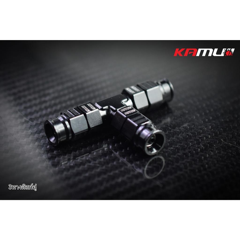 3 ทาง ดิสก์คู่ ตัว PREMIUM Kamui ข้อต่อสาย งานไทยแท้ เกรดพรีเมี่ยม (596)