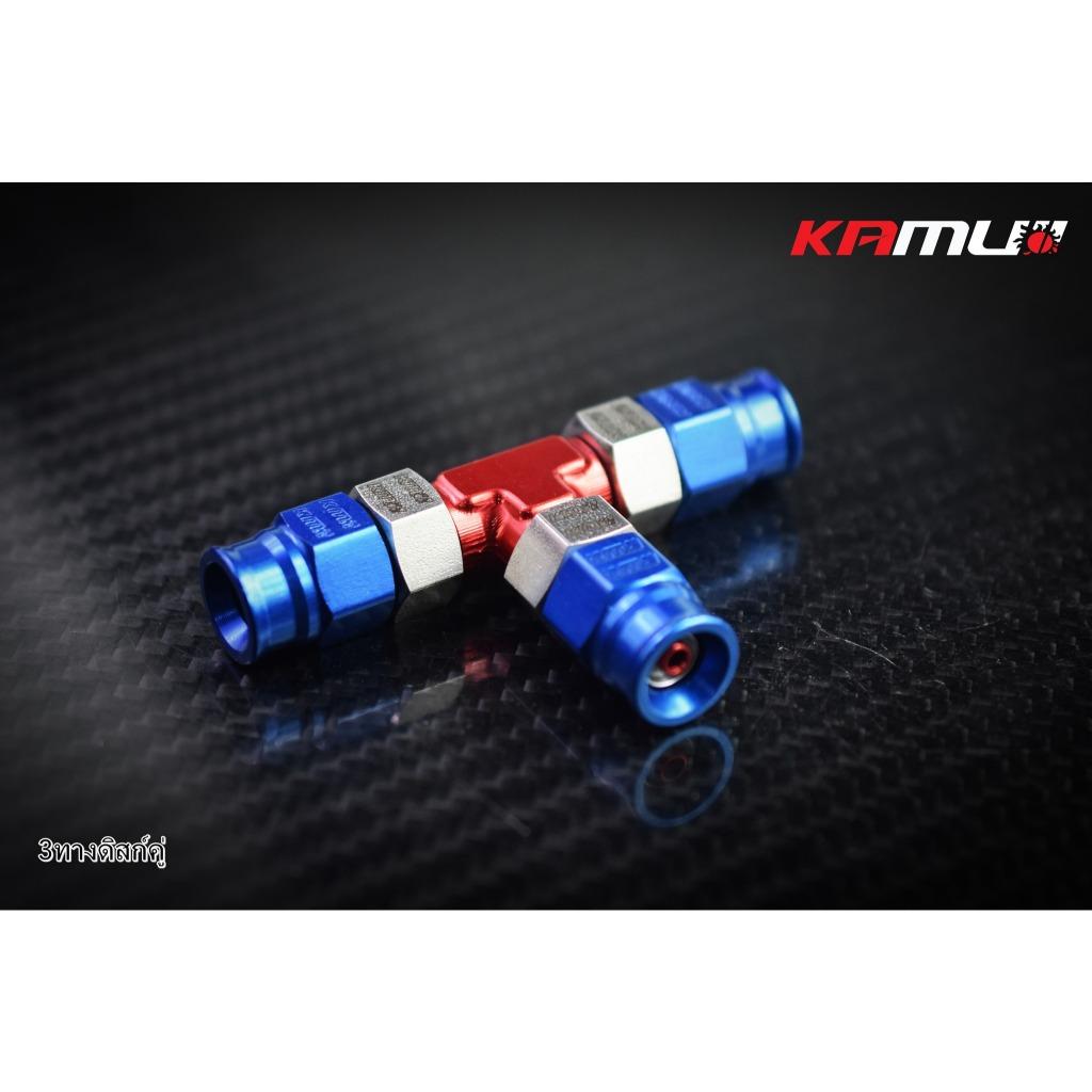 3 ทาง ดิสก์คู่ ตัว PREMIUM Kamui ข้อต่อสาย งานไทยแท้ เกรดพรีเมี่ยม (596)