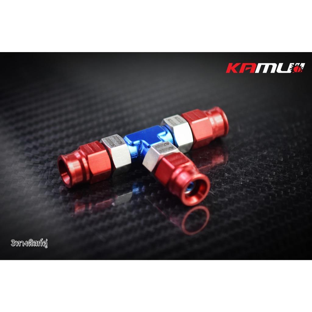 3 ทาง ดิสก์คู่ ตัว PREMIUM Kamui ข้อต่อสาย งานไทยแท้ เกรดพรีเมี่ยม (596)