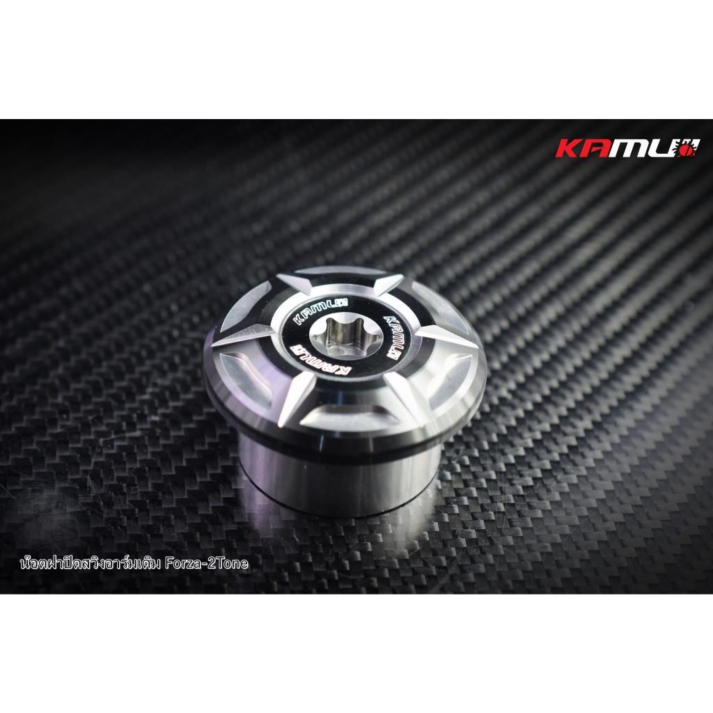 น็อตฝาปิดสวิงอาร์มเดิม  Forza 350 งาน CNC 2-Tone แบรนด์ Kamui (600)BS2668