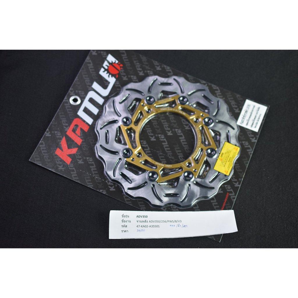 จานดิสก์ หลัง ADV-350 256 มิล. POWER-SLOT V.3 ADV350,Forza KAMUI (0363)