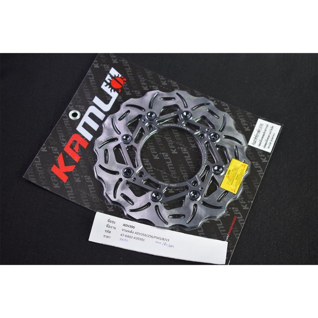 จานดิสก์ หลัง ADV-350 256 มิล. POWER-SLOT V.3 ADV350,Forza KAMUI (0363)