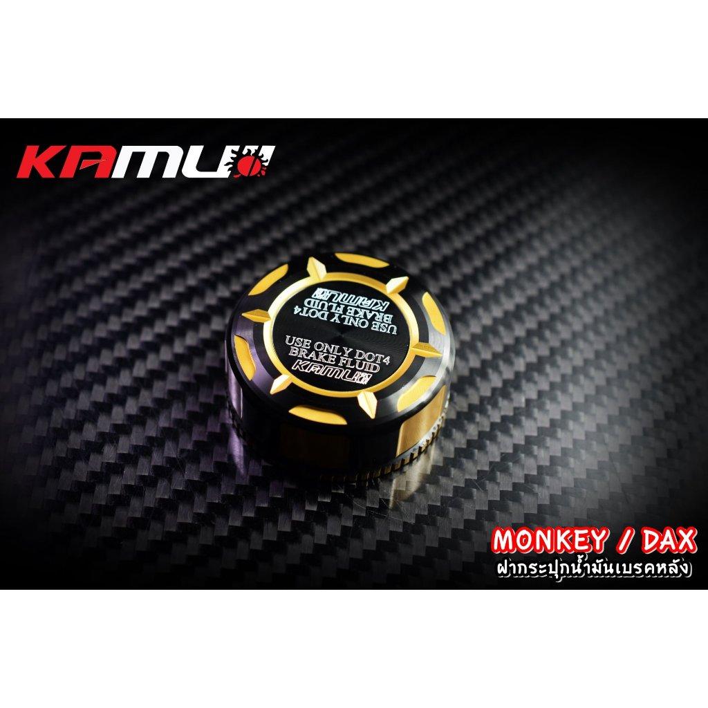 ฝาปิดกระปุกน้ำมันเบรคหลัง Monkey / DAX KAMUI 2-Tone  (0216) Honda