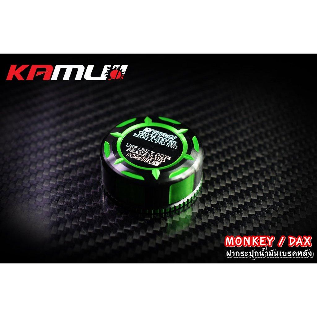 ฝาปิดกระปุกน้ำมันเบรคหลัง Monkey / DAX KAMUI 2-Tone  (0216) Honda