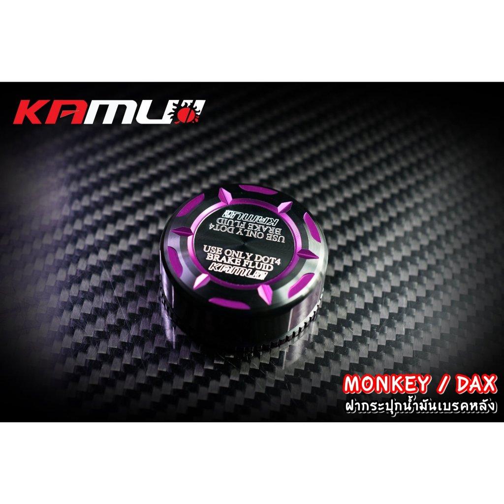 ฝาปิดกระปุกน้ำมันเบรคหลัง Monkey / DAX KAMUI 2-Tone  (0216) Honda