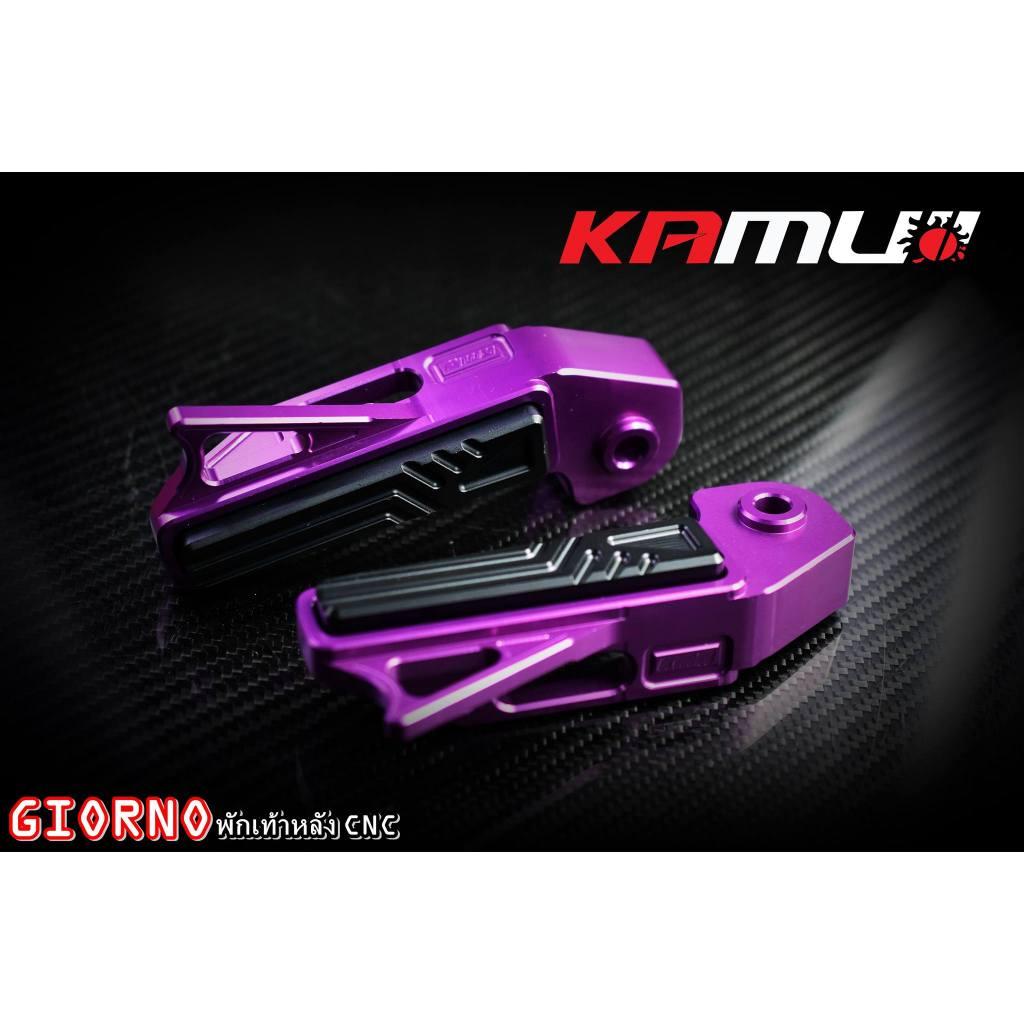 พักเท้าหลัง  CNC ตรงรุ่น GIORNO+ แบรนด์ kamui