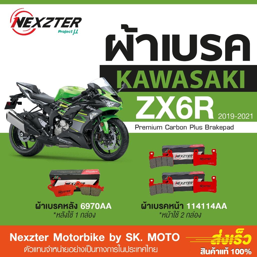 รวมผ้าเบรค ค่าย KAWASAKI ผ้าเบรคหน้าเเละหลัง แบรนด์ Nexzter รุ่น MU SPEC และ NEXT SPEC