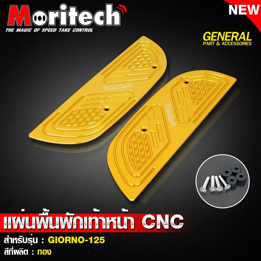 แผ่นพื้นพักเท้าหน้า CNC สำหรับรุ่น : GIORNO-125 แบรนด์ Moritech