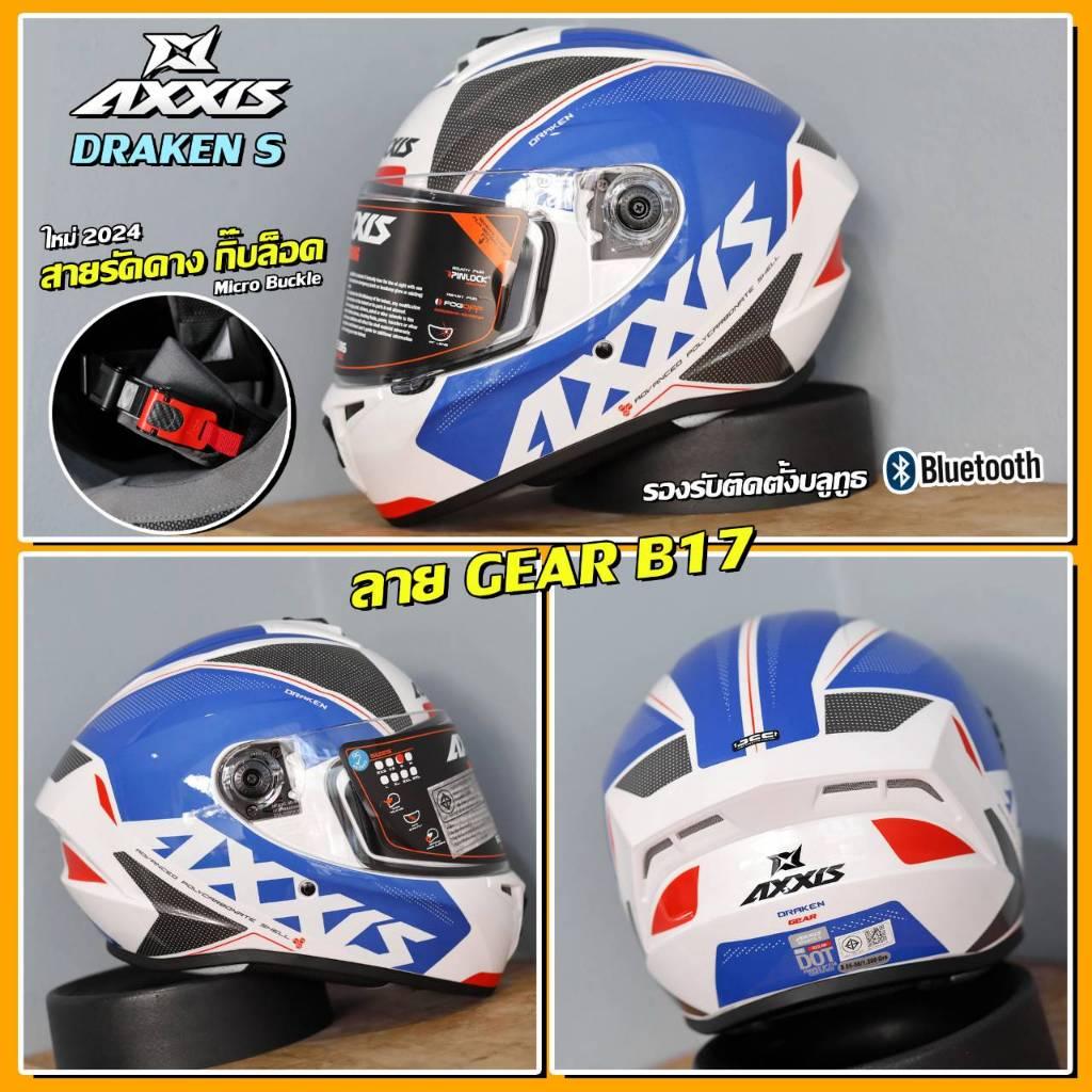 หมวกกันน็อค AXXIS Helmets รุ่น Draken S ลายใหม่ล่าสุด 2024