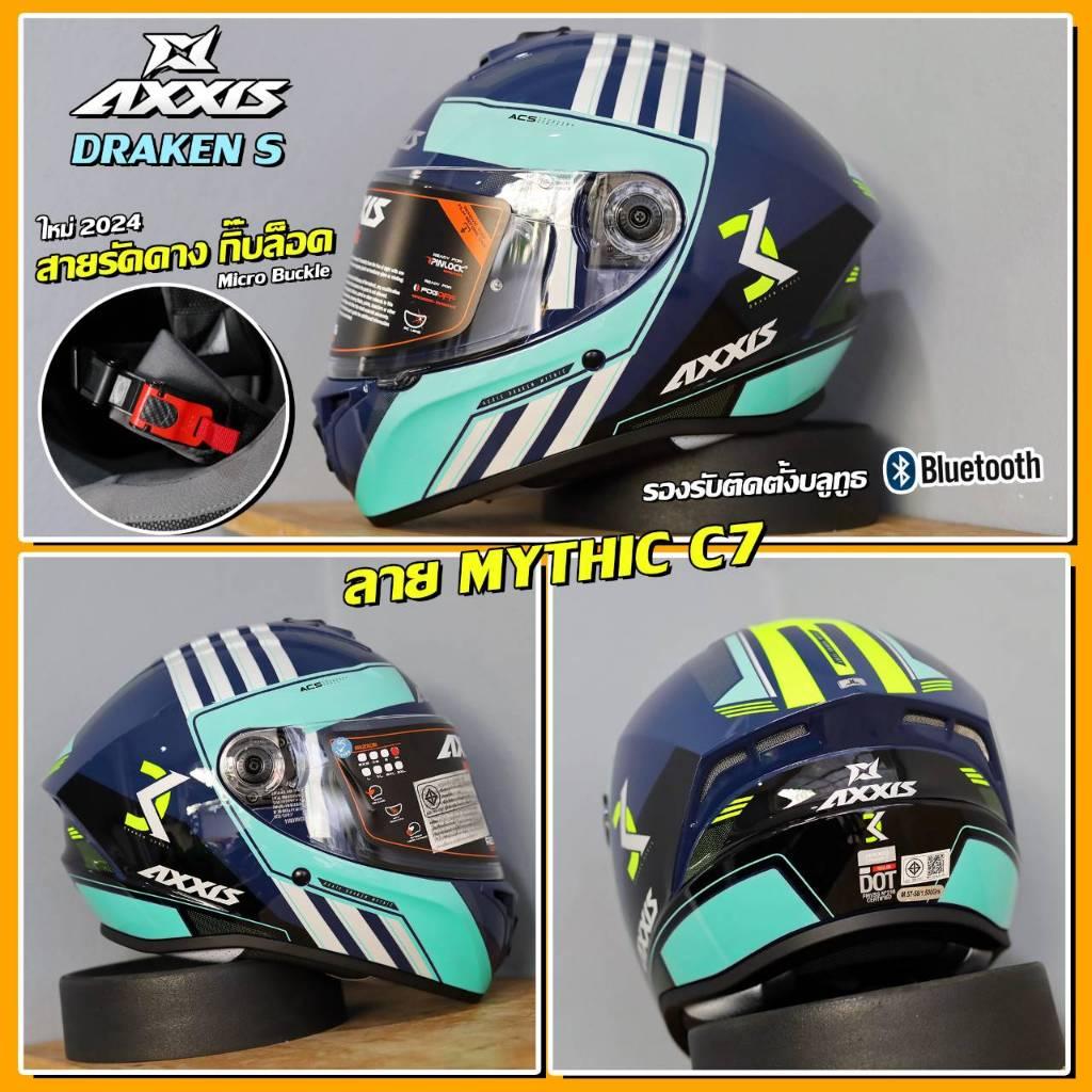 หมวกกันน็อค AXXIS Helmets รุ่น Draken S ลายใหม่ล่าสุด 2024