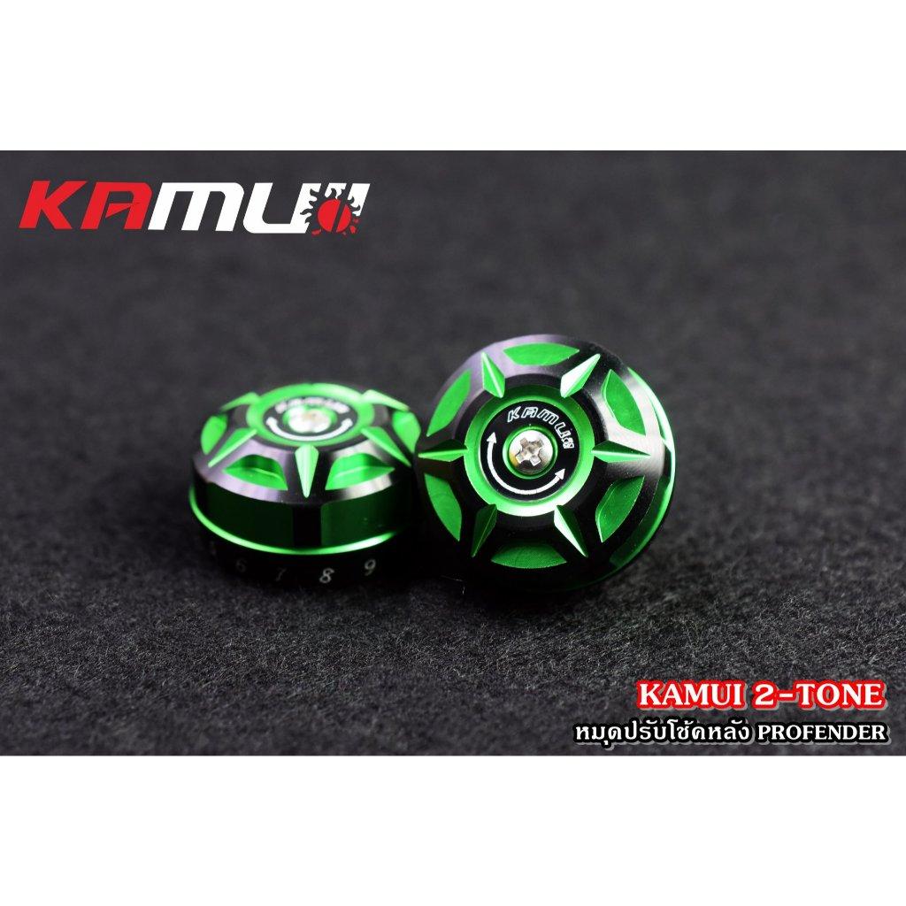 ตัวปรับโช้คหลัง Profender KAMUI 2-Tone
