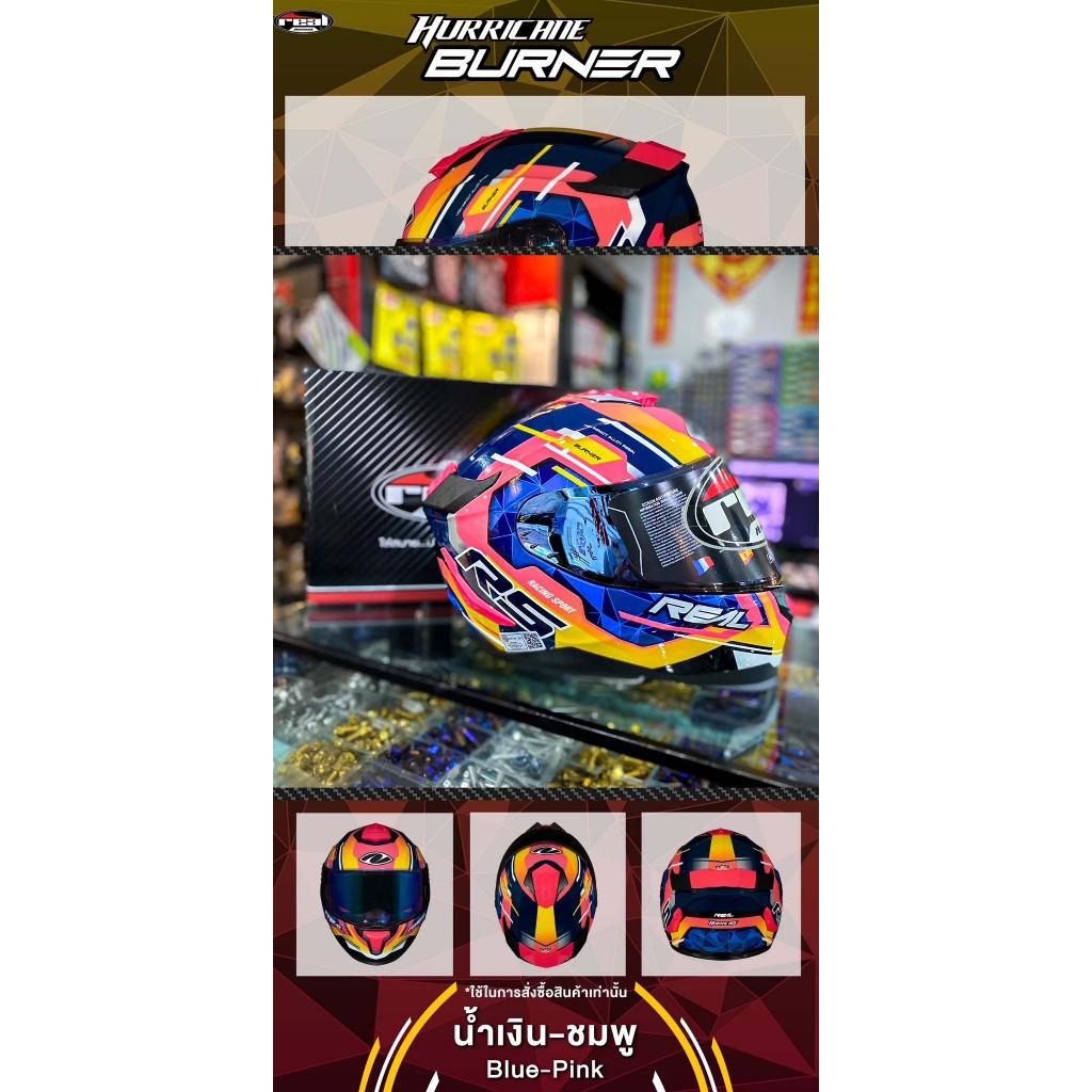 หมวกกันน็อค เต็มใบ REAL Hurricane Burner