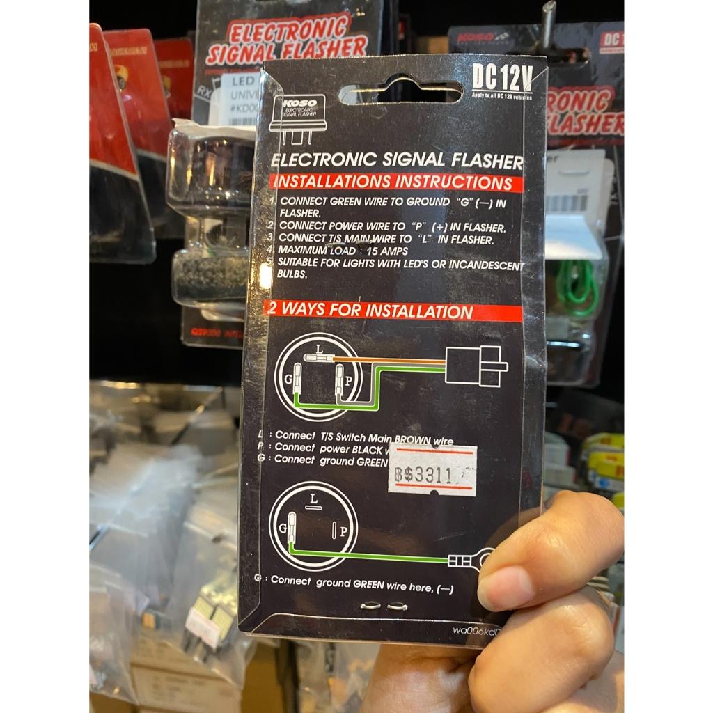 รีเลย์ไฟเลี้ยว KOSO LED Flasher  แท้ รีเลย์ 3ขา