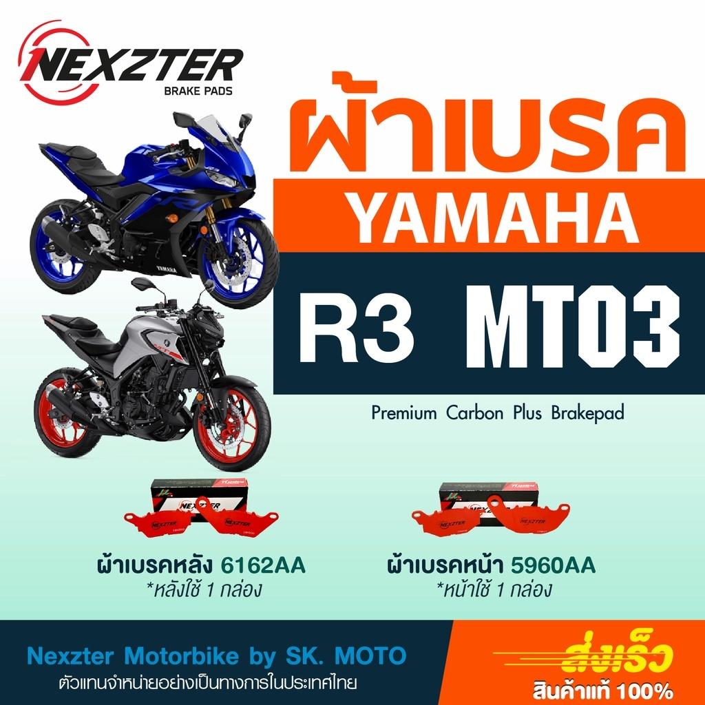 รวมผ้าเบรค ค่าย YAMAHA ผ้าเบรคหน้าเเละหลัง แบรนด์ Nexzter รุ่น MU SPEC และ NEXT SPEC