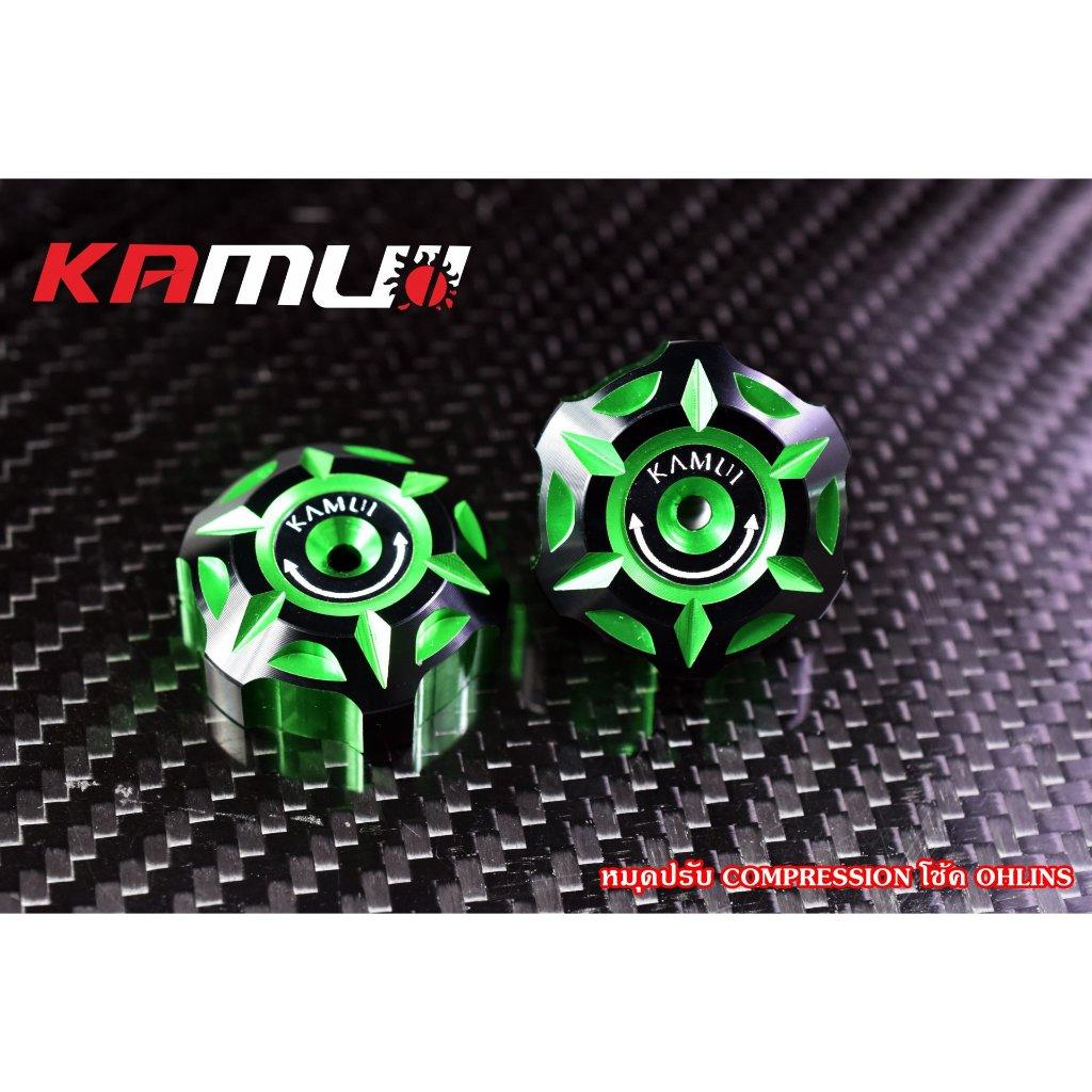 ตัวปรับโช้คหลัง OHLINS แบรนด์ KAMUI งาน 2-Tone