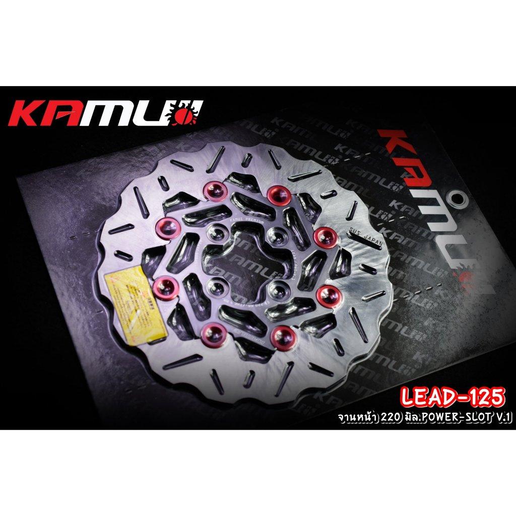 จานหน้า 220 มิล.Honda LEAD-125 POWER-SLOT V.1 ใบหยัก แบรนด์ Kamui