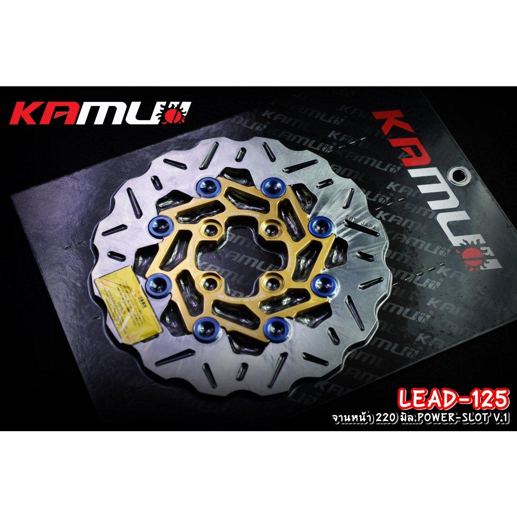 จานหน้า 220 มิล.Honda LEAD-125 POWER-SLOT V.1 ใบหยัก แบรนด์ Kamui