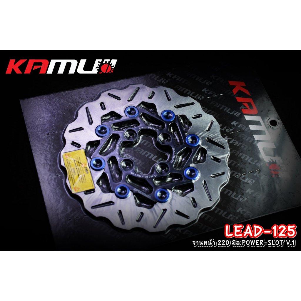 จานหน้า 220 มิล.Honda LEAD-125 POWER-SLOT V.1 ใบหยัก แบรนด์ Kamui