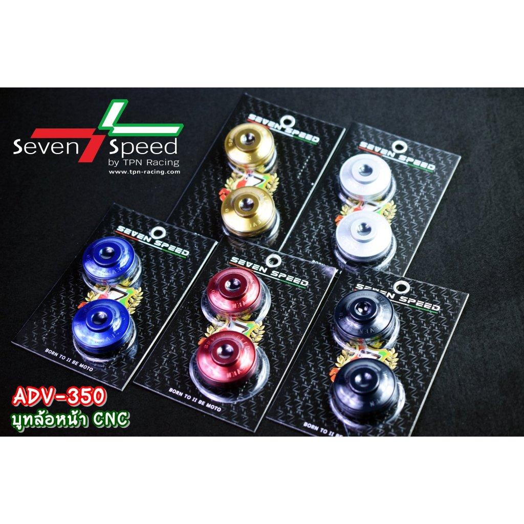บูทล้อหน้า ADV350 CNC  (0358)Aluminium Front Wheel Boot Adv350