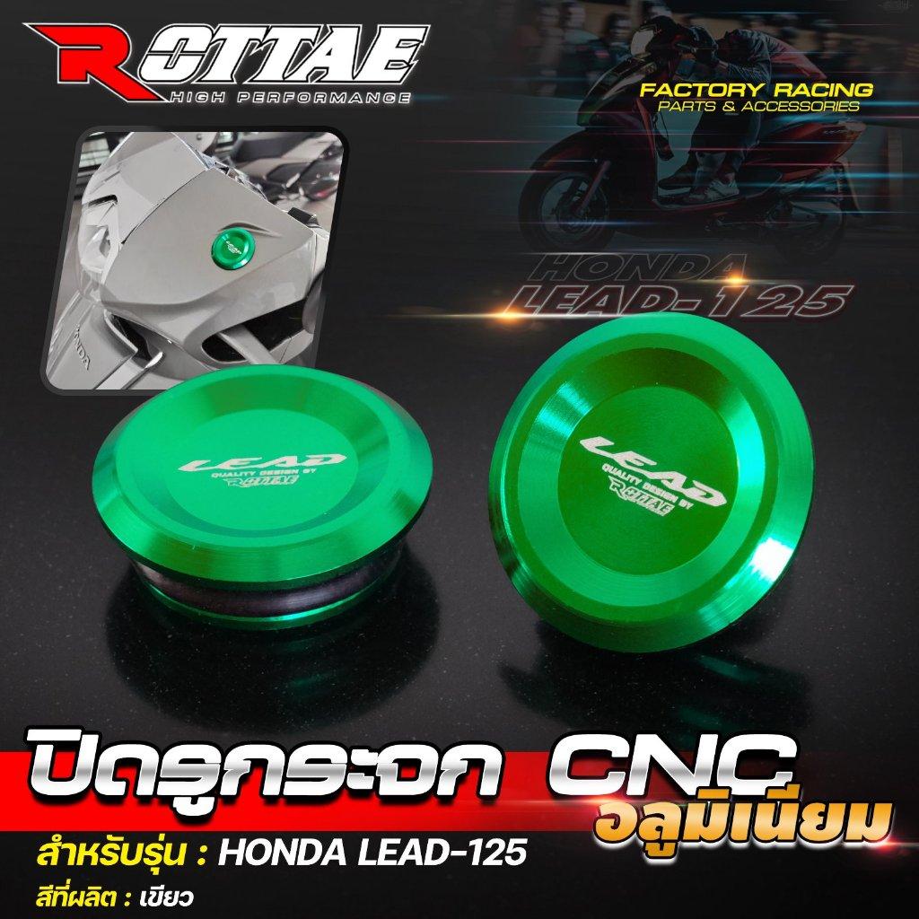 9.ปิดรูกระจก CNC อลูมิเนียม #HONDA LEAD-125 ROTTAE แบรนด์ Moritech