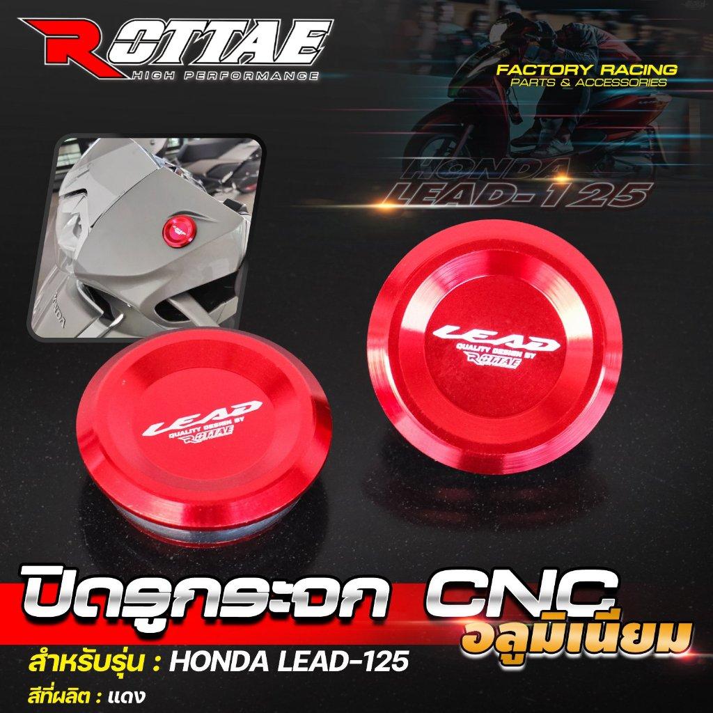 9.ปิดรูกระจก CNC อลูมิเนียม #HONDA LEAD-125 ROTTAE แบรนด์ Moritech