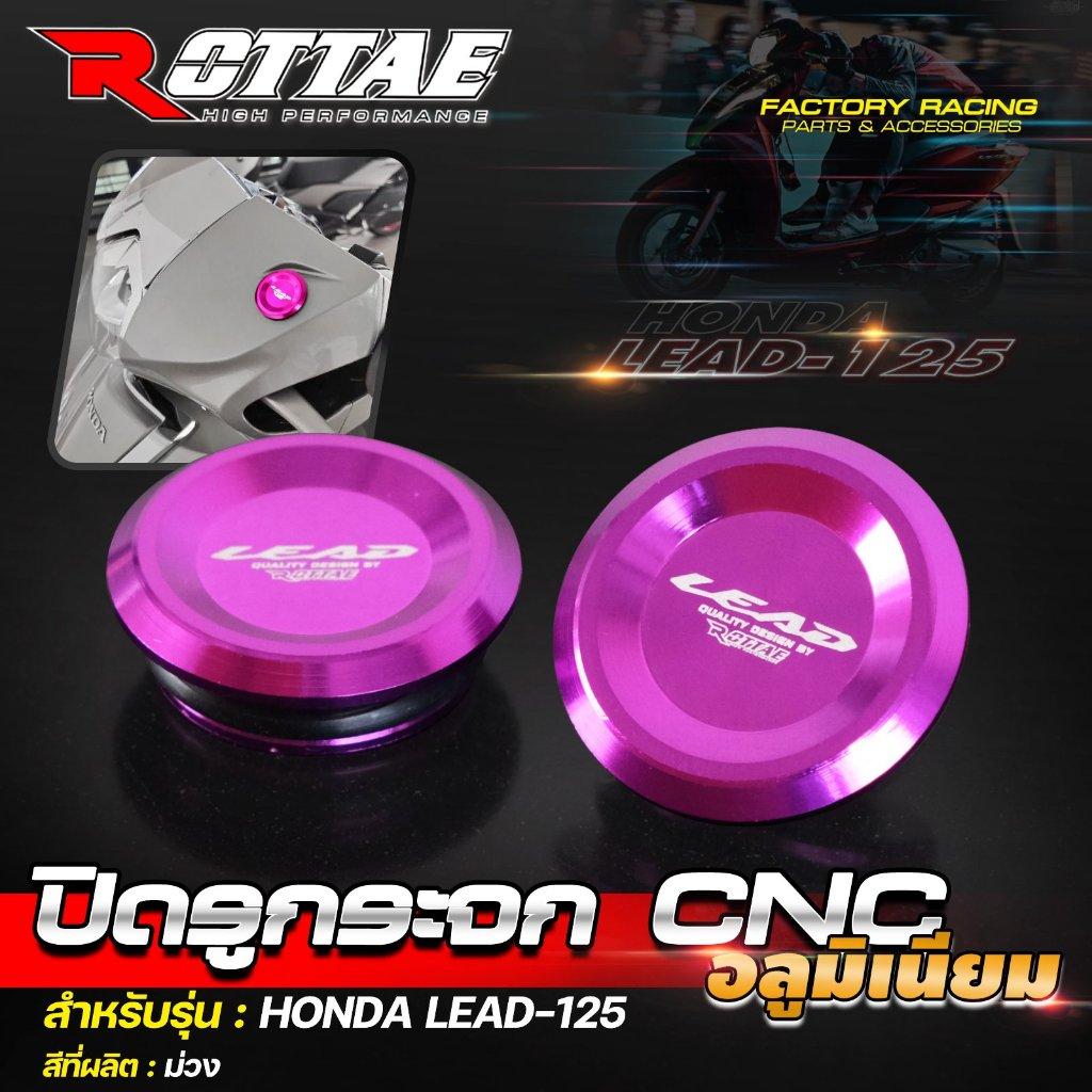 9.ปิดรูกระจก CNC อลูมิเนียม #HONDA LEAD-125 ROTTAE แบรนด์ Moritech