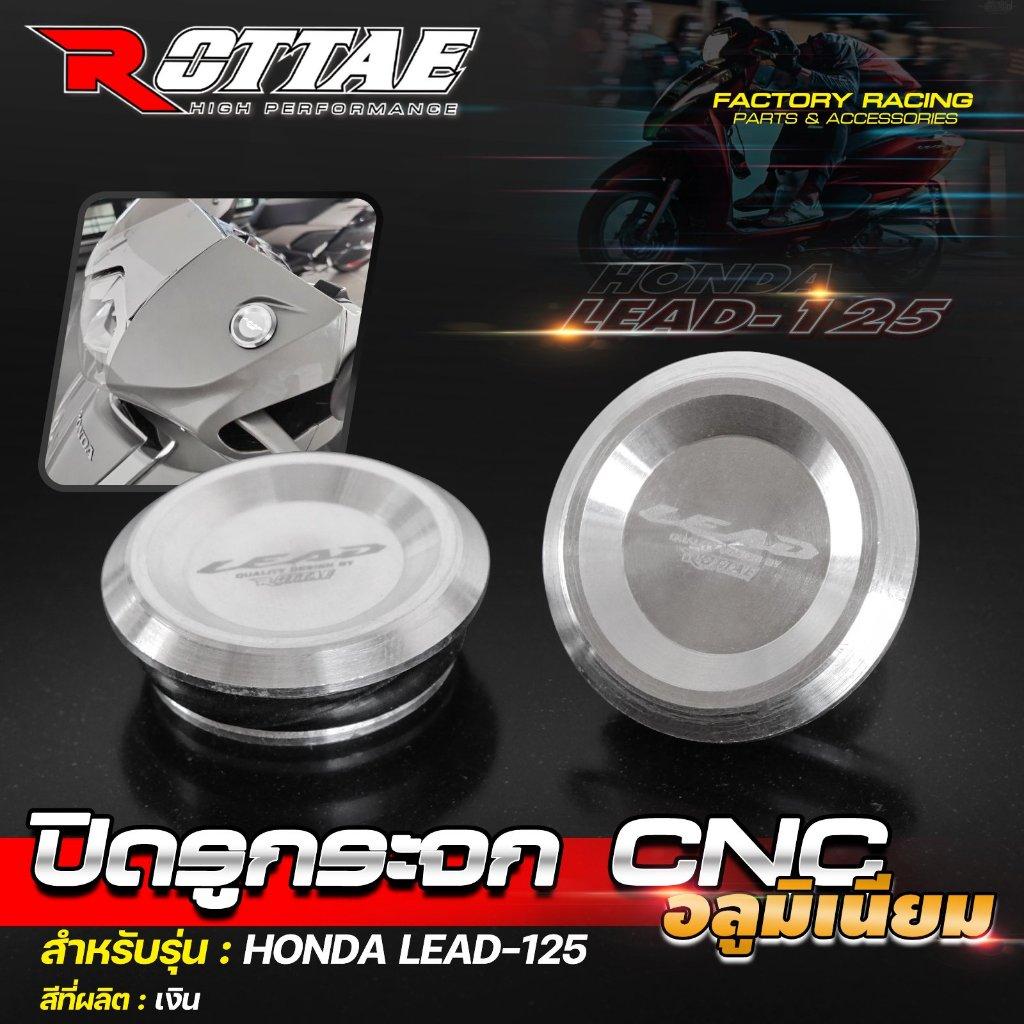 9.ปิดรูกระจก CNC อลูมิเนียม #HONDA LEAD-125 ROTTAE แบรนด์ Moritech
