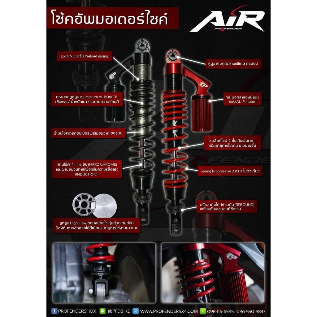 รวมโช้ค X-MAX300 แบรนด์ Profender X-SERIES  AIR-SERIES Flash-SERIES ความสูงเท่าเดิม / ตัวโหลด 350-330mm รับประกัน 2ปี