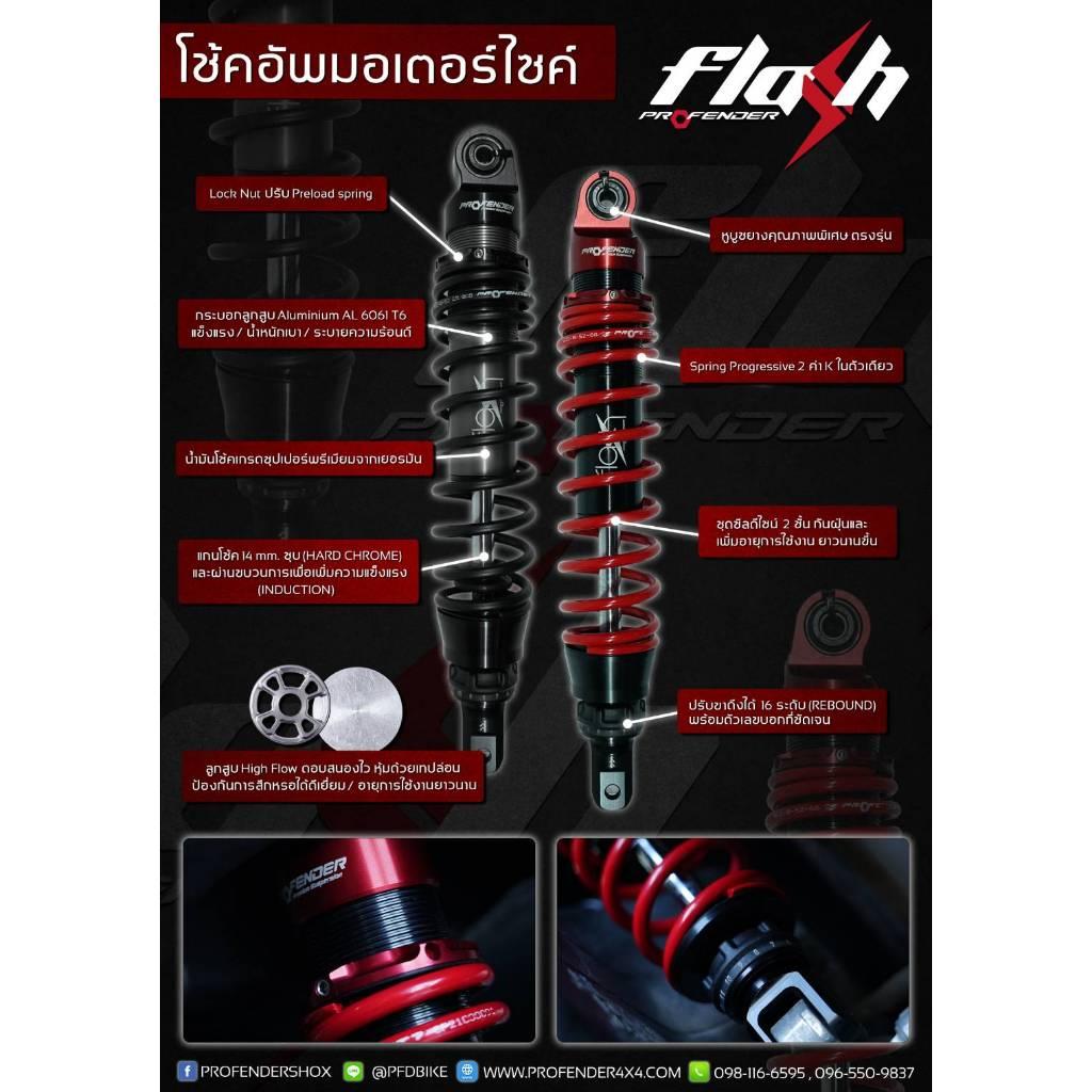 รวมโช้ค X-MAX300 แบรนด์ Profender X-SERIES  AIR-SERIES Flash-SERIES ความสูงเท่าเดิม / ตัวโหลด 350-330mm รับประกัน 2ปี