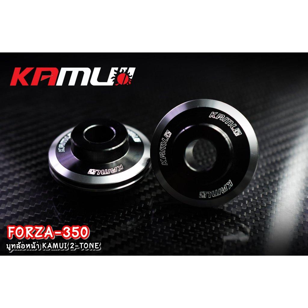 บูทล้อหน้า Forza350 แบรนด์ KAMUI งาน 2-Tone