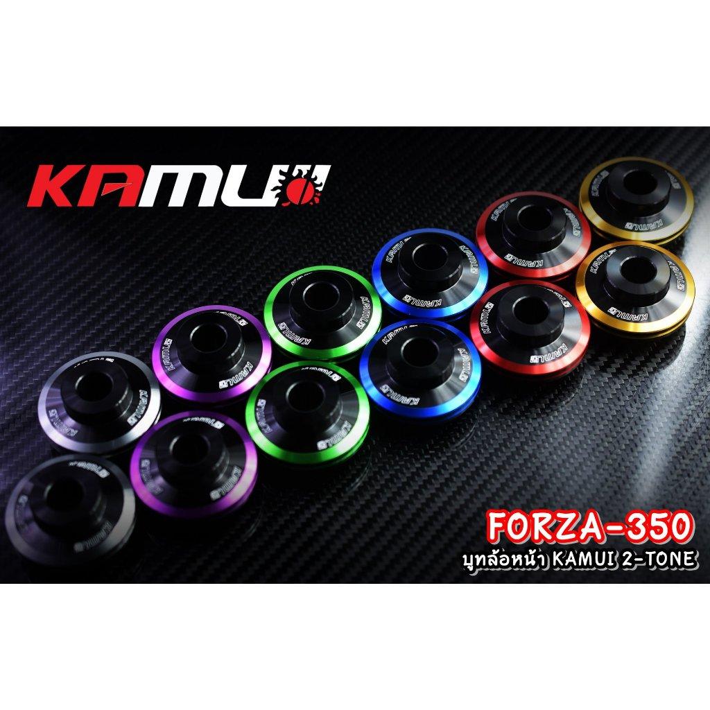 บูทล้อหน้า Forza350 แบรนด์ KAMUI งาน 2-Tone