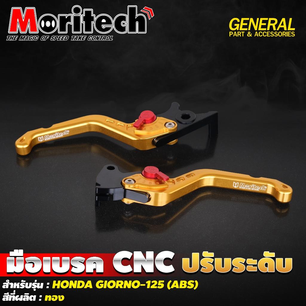 มือเบรค CNC ปรับระดับ สำหรับรุ่น : HONDA GIORNO-125 (ABS) แบรนด์ Moritech