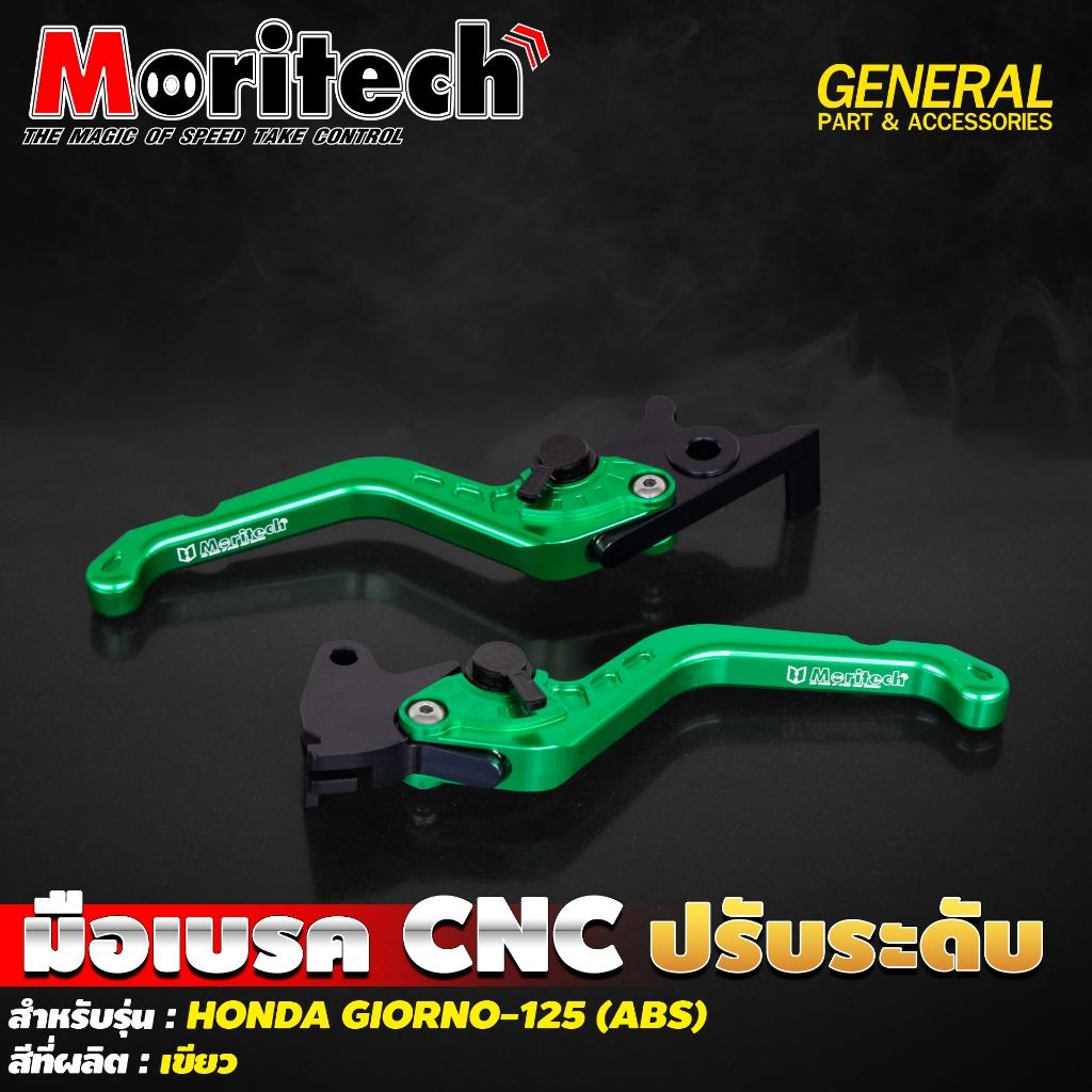 มือเบรค CNC ปรับระดับ สำหรับรุ่น : HONDA GIORNO-125 (ABS) แบรนด์ Moritech