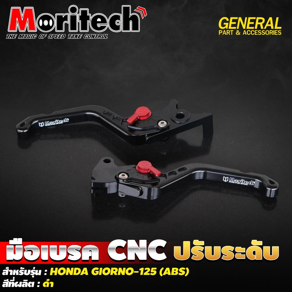 มือเบรค CNC ปรับระดับ สำหรับรุ่น : HONDA GIORNO-125 (ABS) แบรนด์ Moritech