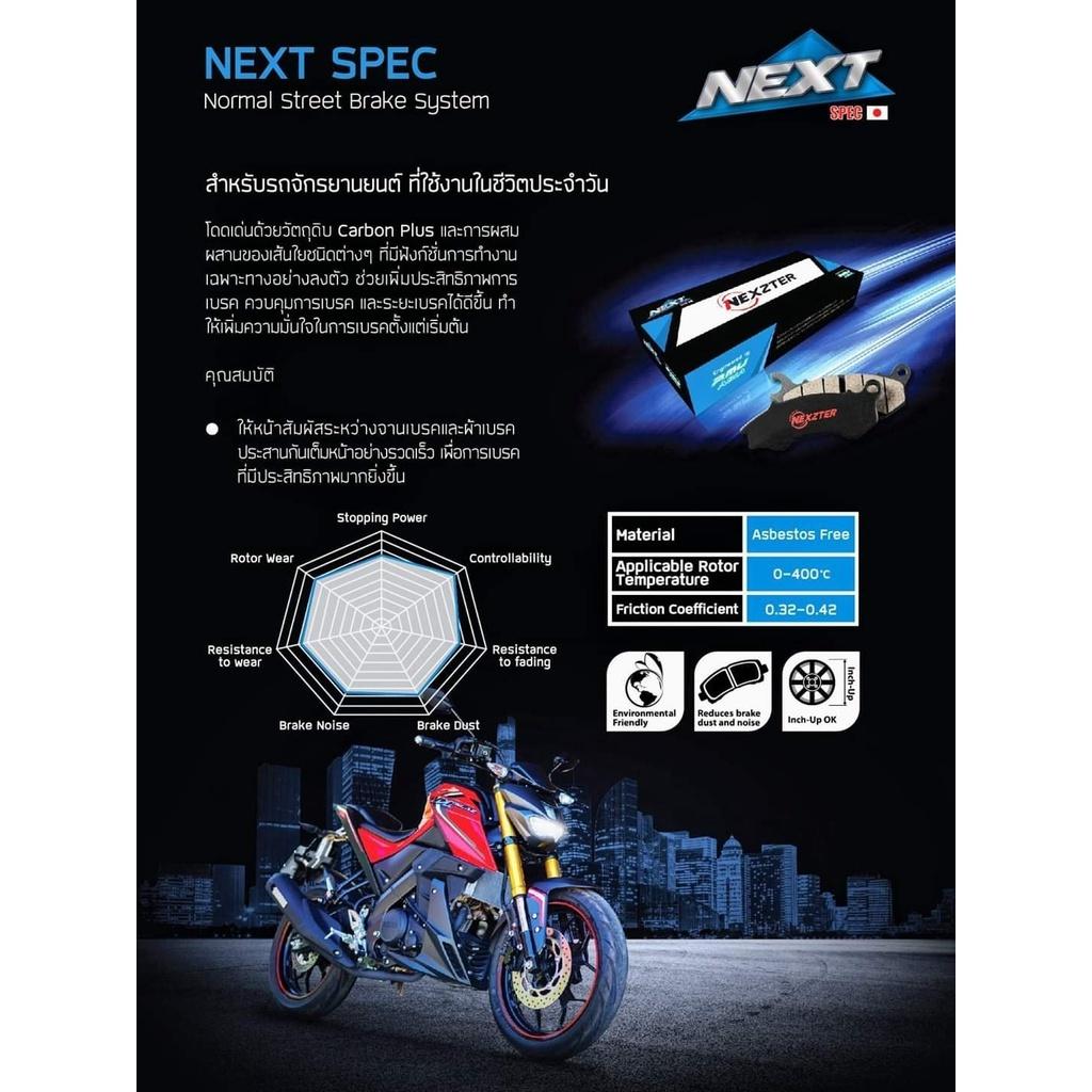 4. ผ้าเบรค NEXZTER 1516AA หน้า R15 / SPARK135 / MIO / FINO / M-SLAZ / NOUVO / FIORE / XSR155 / MT15