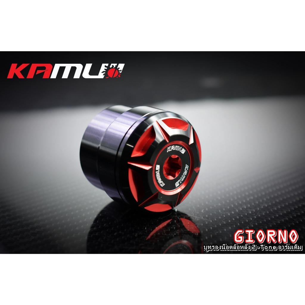 บูทรองน้อตล้อหลัง GIORNO+  สำหรับอาร์มเดิม  แบรนด์ Kamui BS6743