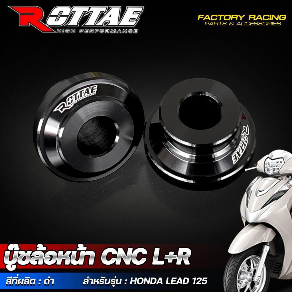 บู๊ชล้อหน้า CNC L+R สำหรับรุ่น :  HONDA LEAD-125 แบรนด์ Moritech