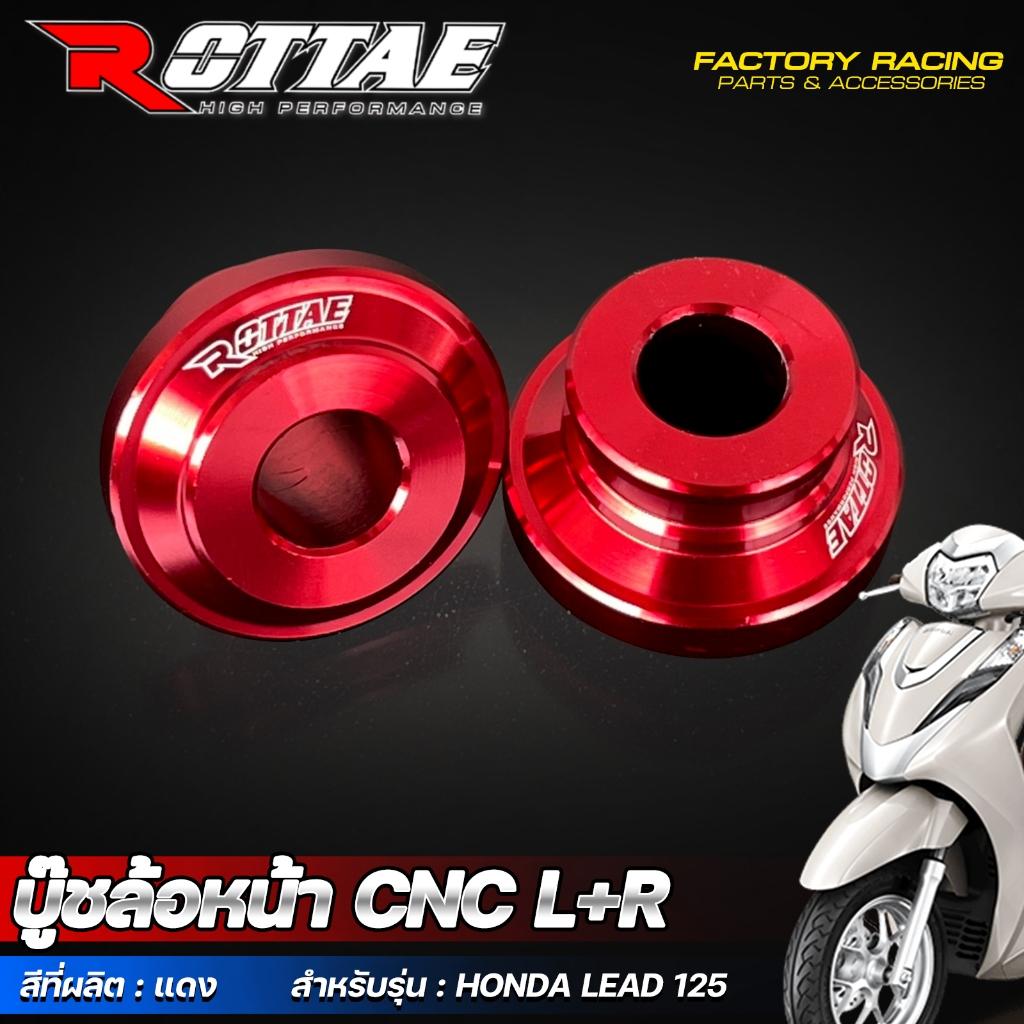 บู๊ชล้อหน้า CNC L+R สำหรับรุ่น :  HONDA LEAD-125 แบรนด์ Moritech