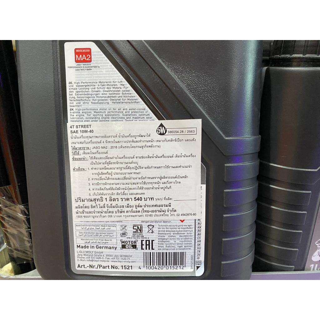 น้ำมันเครื่องมอเตอร์ไซค์ 15W-50 STREET แบรนด์ LIQUI MOLY