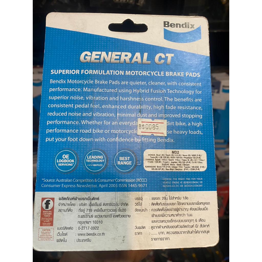 2.ผ้าเบรค BENDIX MD2 ใส่รถ Beat(R) / Dash(R) / LS (R) / Nova (R) / NSR (F-R) / Best / Smash / CB125(R) / NSR