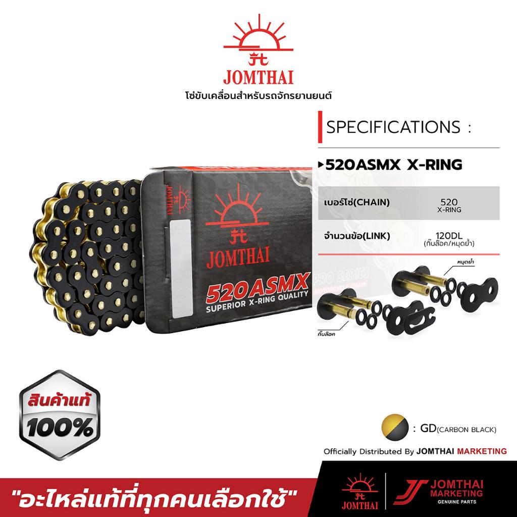 รวมโซ่ทุกสี จอมไทย 520 ASMX 120L JOMTHAI X-RING 120ข้อ สีเหล็ก สีทอง สีดำหมุดทอง สีส้ม สีน้ำเงิน สีเขียว สีแดง
