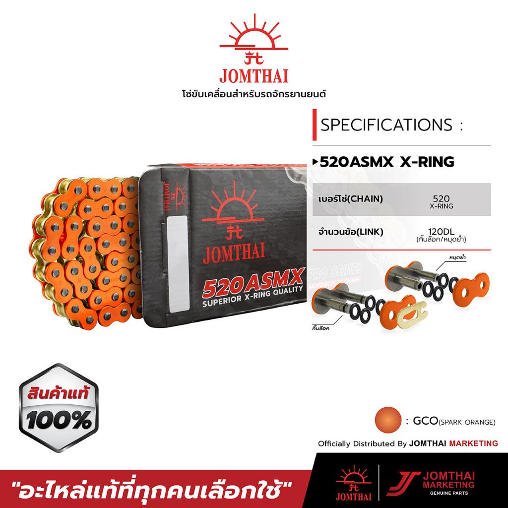 รวมโซ่ทุกสี จอมไทย 520 ASMX 120L JOMTHAI X-RING 120ข้อ สีเหล็ก สีทอง สีดำหมุดทอง สีส้ม สีน้ำเงิน สีเขียว สีแดง