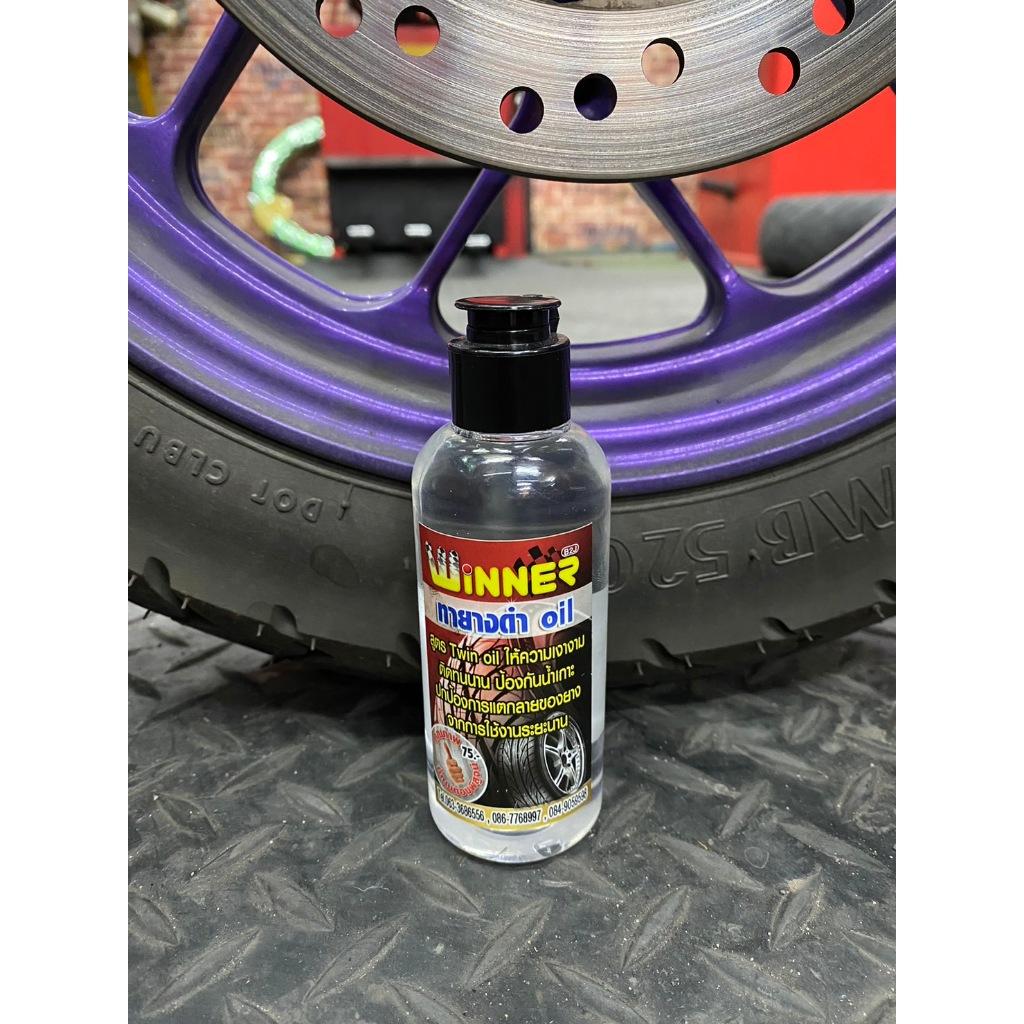 2. น้ำยาทายางดำ แบรนด์ WINNER สูตร Twin oil ยางดำเงา , กันน้ำเกาะ ขนาด 100ml