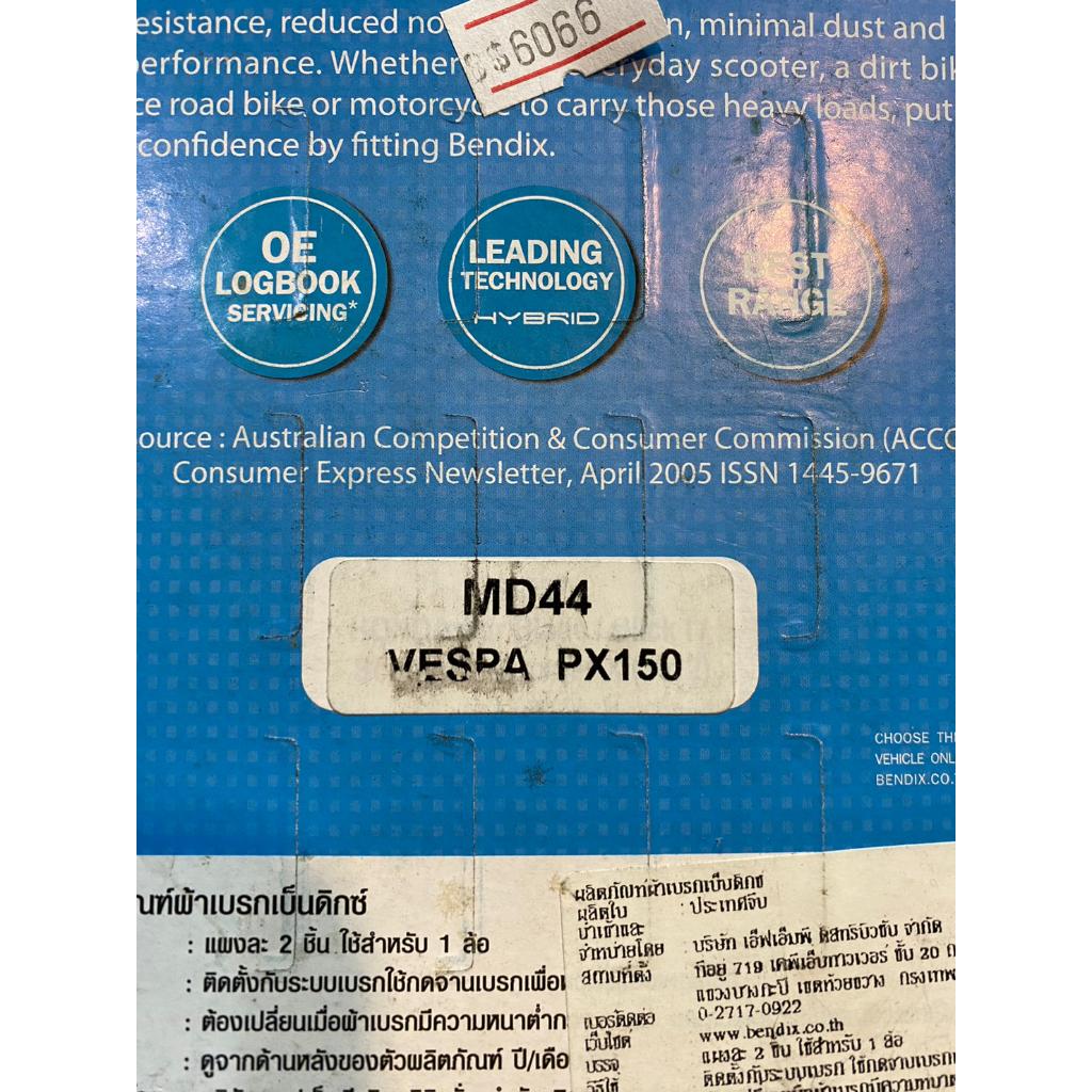26. .ผ้าเบรคหน้า Bendix MD44 ใส่รถรุ่น PX150 ผ้าเบรคPX150