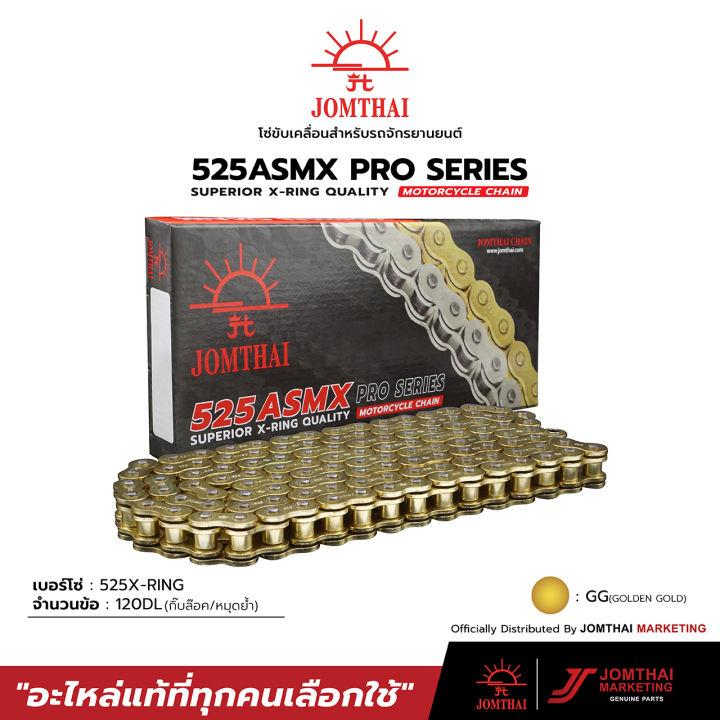 รวมโซ่ทุกสี จอมไทย 525 ASMX 120L JOMTHAI แบบ X-RING 120ข้อ สีเหล็ก สีทอง สีดำหมุดทอง