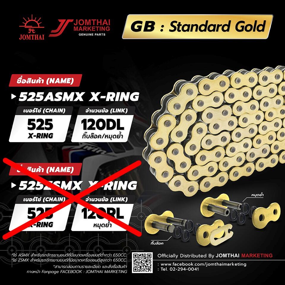 รวมโซ่ทุกสี จอมไทย 525 ASMX 120L JOMTHAI แบบ X-RING 120ข้อ สีเหล็ก สีทอง สีดำหมุดทอง