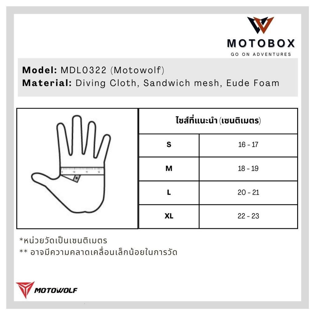 23. ถุงมือผ้า ถุงมือเต็มนิ้ว แบรนด์Motowolf 0322 ไซส์เล็กมากๆ สามารถทัชสกรีนได้ ถุงมือขับมอเตอร์ไซส์ ถุงมือใส่สบาย