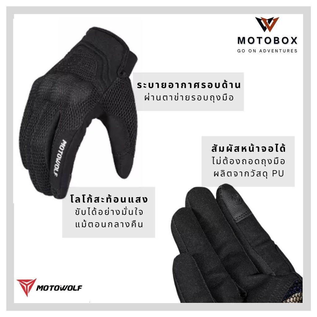 21. ถุงมือผ้าตาข่าย ถุงมือเต็มนิ้ว แบรนด์ Motowolf 0312 ถุงมือผ้ายีดหยุ่นสูง ระบายอากาศ โลโก้สะท้อนแสง สัมผัสหน้าจอได้