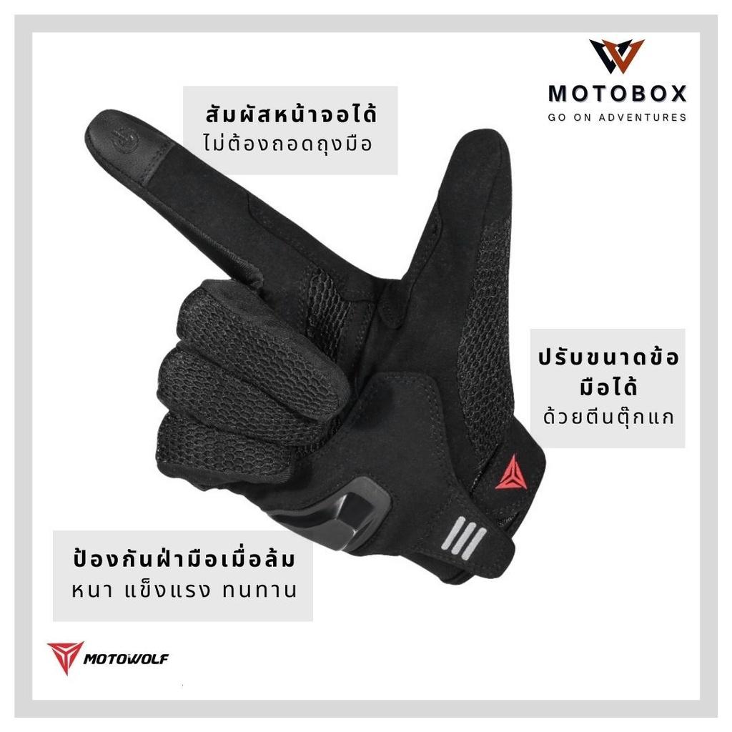 21. ถุงมือผ้าตาข่าย ถุงมือเต็มนิ้ว แบรนด์ Motowolf 0312 ถุงมือผ้ายีดหยุ่นสูง ระบายอากาศ โลโก้สะท้อนแสง สัมผัสหน้าจอได้